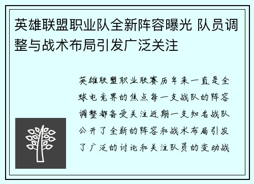 英雄联盟职业队全新阵容曝光 队员调整与战术布局引发广泛关注