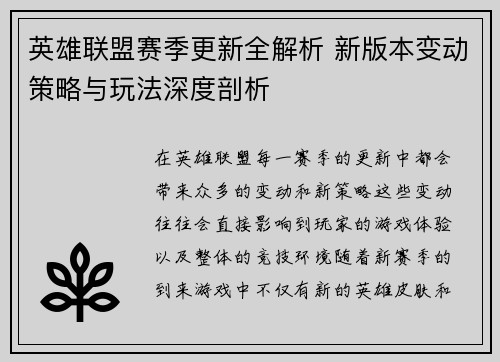 英雄联盟赛季更新全解析 新版本变动策略与玩法深度剖析