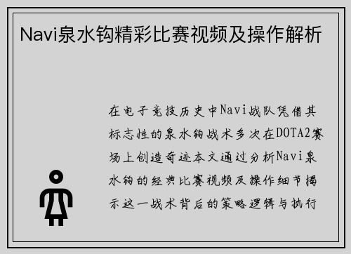 Navi泉水钩精彩比赛视频及操作解析
