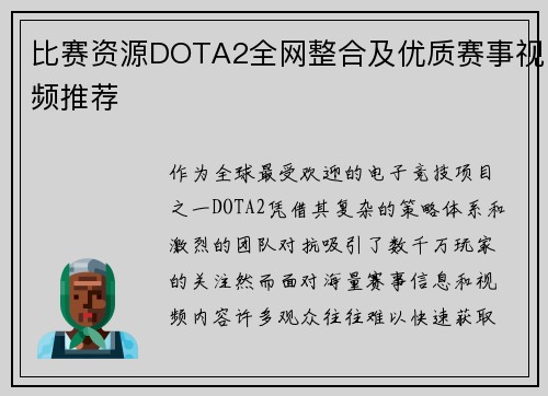 比赛资源DOTA2全网整合及优质赛事视频推荐