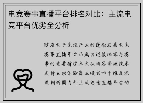 电竞赛事直播平台排名对比：主流电竞平台优劣全分析