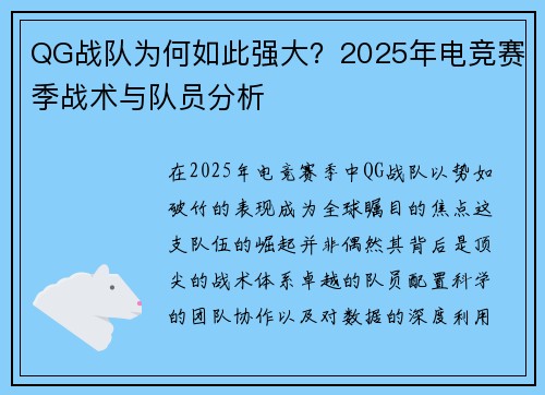 QG战队为何如此强大？2025年电竞赛季战术与队员分析